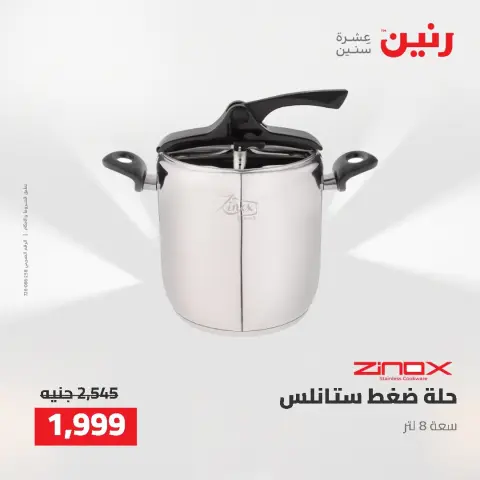 عروض رنين من ٢ حتى ٣ أغسطس ٢٠٢٦ عروض أدوات المطبخ - صفحة 43