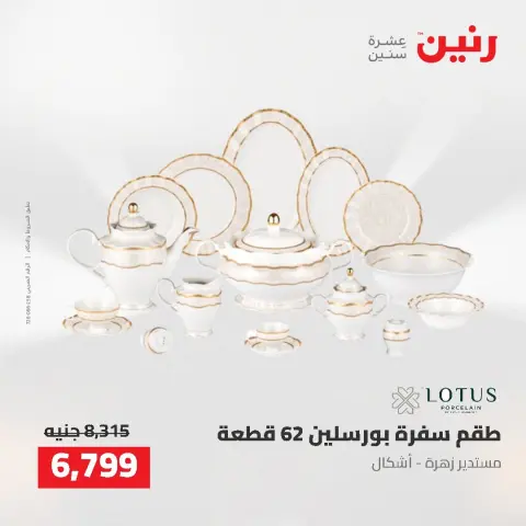 عروض رنين من ٢ حتى ٣ أغسطس ٢٠٢٦ عروض أدوات المطبخ - صفحة 61