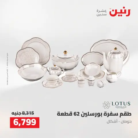 عروض رنين من ٢ حتى ٣ أغسطس ٢٠٢٦ عروض أدوات المطبخ - صفحة 66