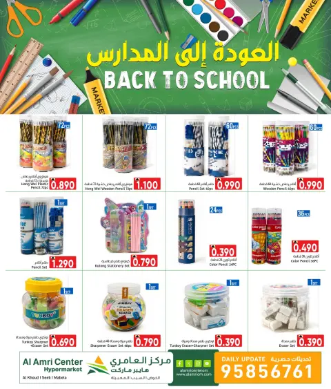 Al Amri Center Oman offers from 2 to 5 August 2026 Best Rate Offers - Page 7
