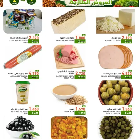 Ramez Markets offers in Salalah from 2 to 4 August 2026 Fresh offers - Page 2