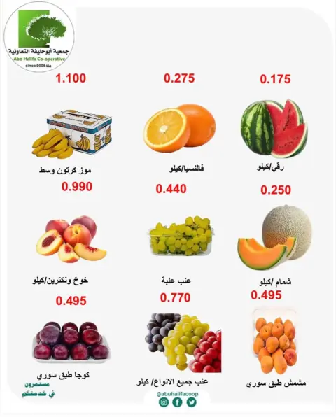 عروض جمعية أبو حليفة التعاونية من ٣ حتى ٤ أغسطس ٢٠٢٦ عروض الخضار والفواكه - صفحة 4