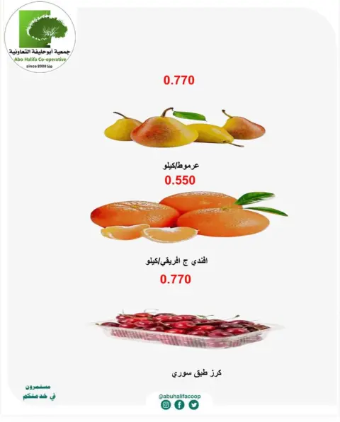 عروض جمعية أبو حليفة التعاونية من ٣ حتى ٤ أغسطس ٢٠٢٦ عروض الخضار والفواكه - صفحة 3