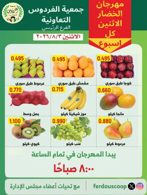 Ferdous co-op Kuwait offers Monday 3 August 2026 Vegetable and Fruit Festival - Page 2