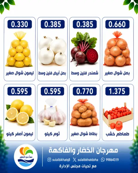 Ofertas de cooperativa Sulaibikhat Al-Doha lunes 3 agosto 2026 Festival de hortalizas y frutas - Página 3