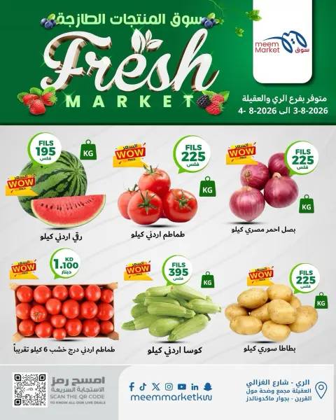 Ofertas de Mercado Meem Alray, Alaqylh de 3 a 4 agosto 2026 Ofertas del Mercado Fresco - Página 1