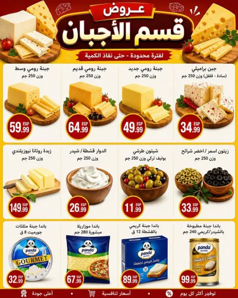 عروض يورومارشيه من ٣٠ يوليو حتى ١٥ أغسطس ٢٠٢٦ عروض أهلا بالصيف - صفحة 5