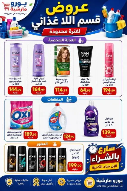 عروض يورومارشيه من ٣٠ يوليو حتى ١٥ أغسطس ٢٠٢٦ عروض أهلا بالصيف - صفحة 19
