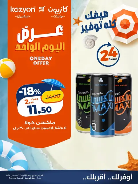 Ofertas de Mercado de Kazión Egipto lunes 3 agosto 2026 oferta de un dia - Página 3