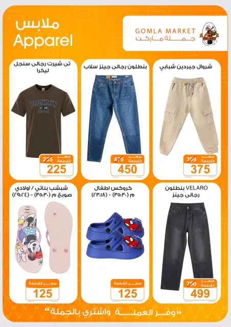 عروض جملة ماركت من ٢ حتى ١٥ أغسطس ٢٠٢٦ عروض يلا صيف - صفحة 30