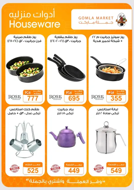 عروض جملة ماركت من ٢ حتى ١٥ أغسطس ٢٠٢٦ عروض يلا صيف - صفحة 42