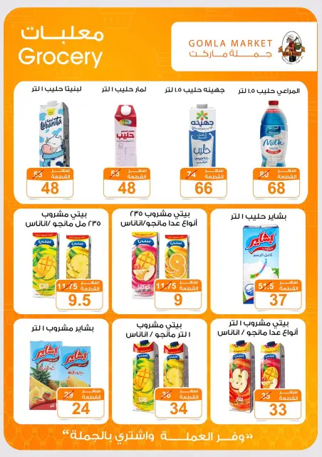 عروض جملة ماركت من ٢ حتى ١٥ أغسطس ٢٠٢٦ عروض يلا صيف - صفحة 21
