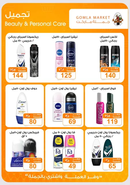 عروض جملة ماركت من ٢ حتى ١٥ أغسطس ٢٠٢٦ عروض يلا صيف - صفحة 33