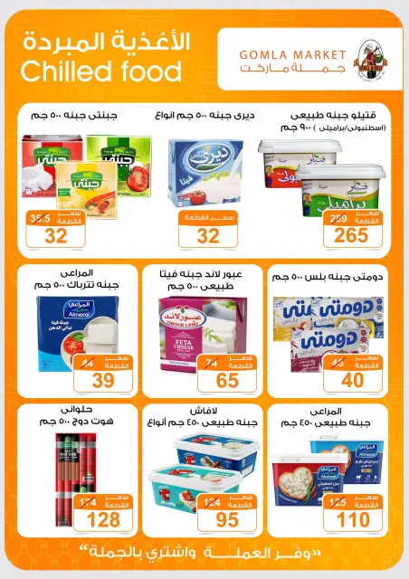 عروض جملة ماركت من ٢ حتى ١٥ أغسطس ٢٠٢٦ عروض يلا صيف - صفحة 7