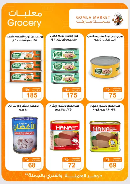 عروض جملة ماركت من ٢ حتى ١٥ أغسطس ٢٠٢٦ عروض يلا صيف - صفحة 14