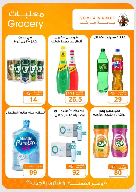 عروض جملة ماركت من ٢ حتى ١٥ أغسطس ٢٠٢٦ عروض يلا صيف - صفحة 22