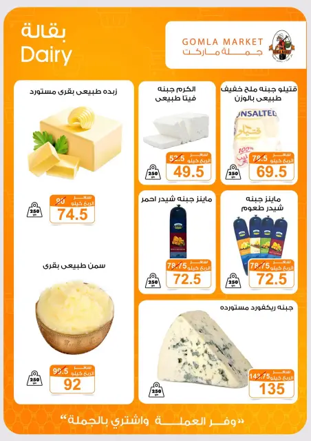 عروض جملة ماركت من ٢ حتى ١٥ أغسطس ٢٠٢٦ عروض يلا صيف - صفحة 6