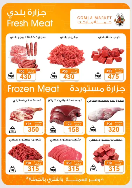 عروض جملة ماركت من ٢ حتى ١٥ أغسطس ٢٠٢٦ عروض يلا صيف - صفحة 11