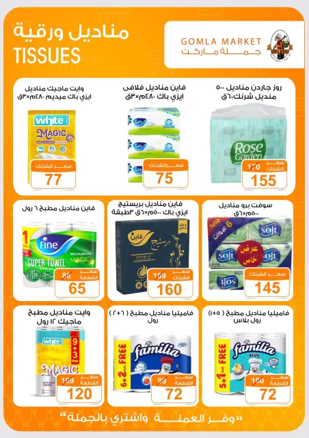 عروض جملة ماركت من ٢ حتى ١٥ أغسطس ٢٠٢٦ عروض يلا صيف - صفحة 37