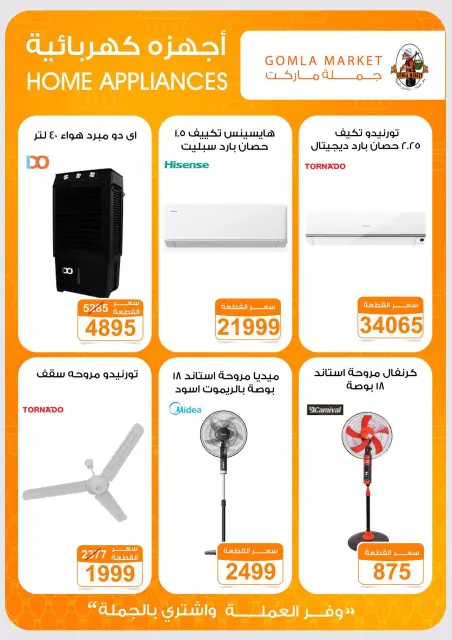 عروض جملة ماركت من ٢ حتى ١٥ أغسطس ٢٠٢٦ عروض يلا صيف - صفحة 39