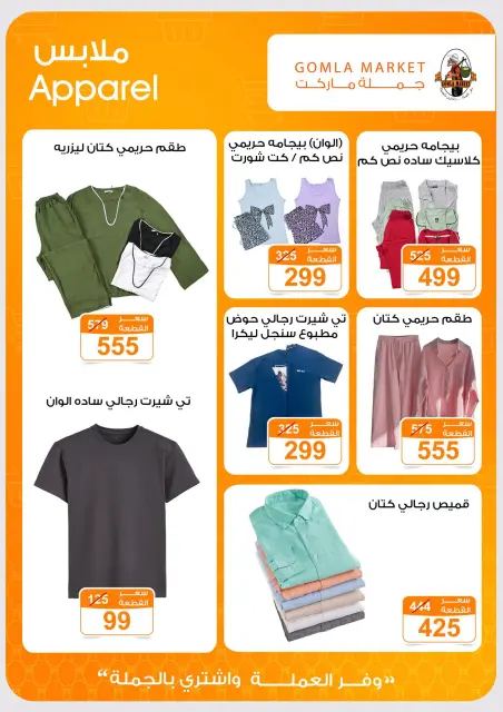 عروض جملة ماركت من ٢ حتى ١٥ أغسطس ٢٠٢٦ عروض يلا صيف - صفحة 29