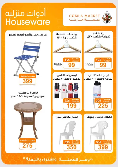 عروض جملة ماركت من ٢ حتى ١٥ أغسطس ٢٠٢٦ عروض يلا صيف - صفحة 46