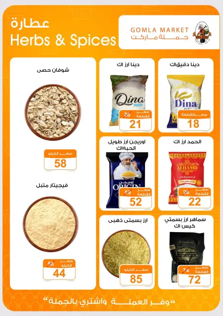 عروض جملة ماركت من ٢ حتى ١٥ أغسطس ٢٠٢٦ عروض يلا صيف - صفحة 3