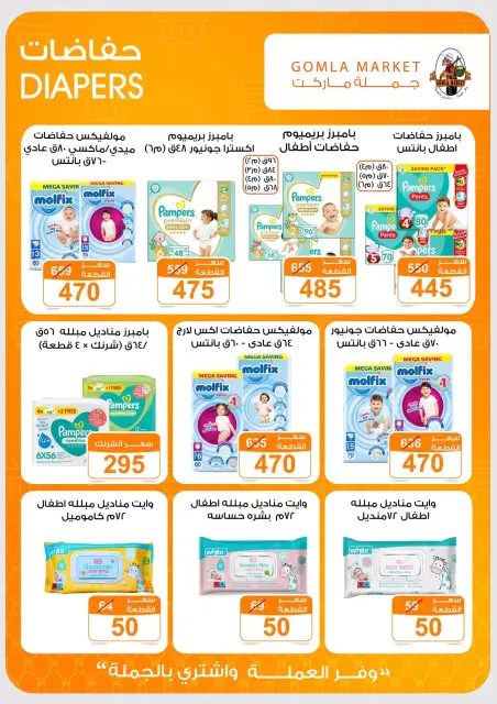عروض جملة ماركت من ٢ حتى ١٥ أغسطس ٢٠٢٦ عروض يلا صيف - صفحة 35