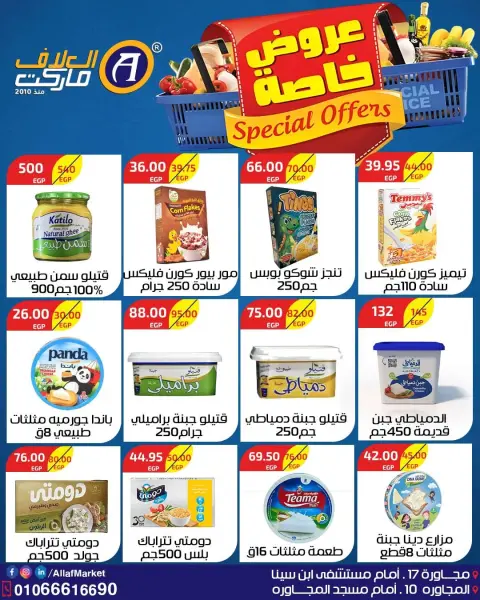 عروض العلاف ماركت مصر من ٢ حتى ١٥ أغسطس ٢٠٢٦ عروض خاصة - صفحة 20