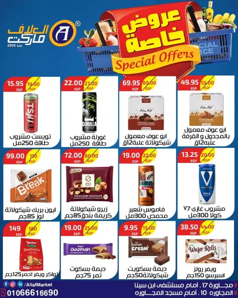 عروض العلاف ماركت مصر من ٢ حتى ١٥ أغسطس ٢٠٢٦ عروض خاصة - صفحة 12