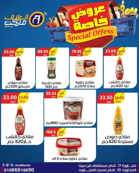 عروض العلاف ماركت مصر من ٢ حتى ١٥ أغسطس ٢٠٢٦ عروض خاصة - صفحة 10