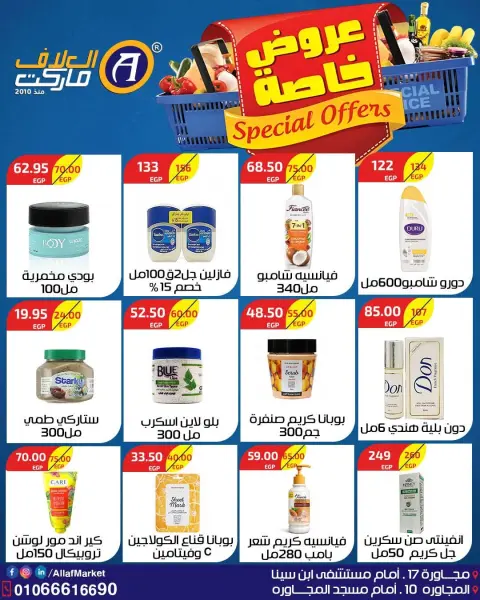 عروض العلاف ماركت مصر من ٢ حتى ١٥ أغسطس ٢٠٢٦ عروض خاصة - صفحة 15