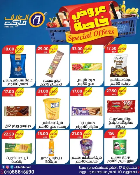 عروض العلاف ماركت مصر من ٢ حتى ١٥ أغسطس ٢٠٢٦ عروض خاصة - صفحة 11