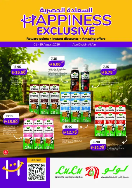 Lulu offers in Abu Dhabi, Al Ain from 1 to 15 August 2026 Happiness Exclusive Deals - Page 1