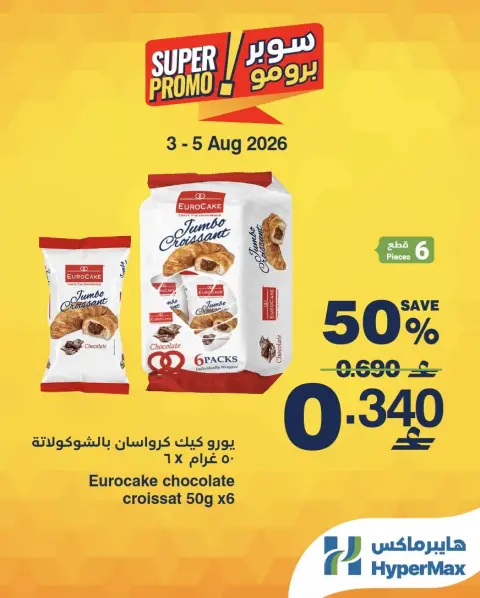 Ofertas de HyperMax Oman de 3 a 5 agosto 2026 Ofertas de súper promoción - Página 5