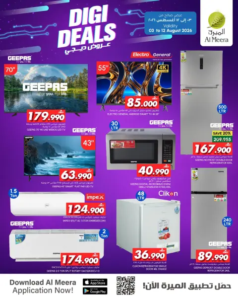 عروض الميرة عمان من ٣ حتى ١٢ أغسطس ٢٠٢٦ عروض الديجيتال - صفحة 2