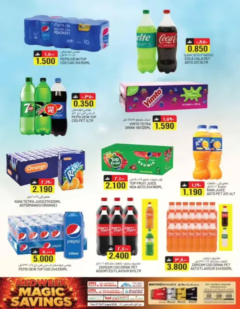 KM trading & Al Safa Oman offers from 3 to 5 August 2026 Midweek Deals - Page 21