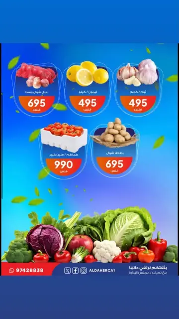 عروض جمعية ضاحية الظهر التعاونية الثلاثاء ٤ أغسطس ٢٠٢٦ عروض الخضار والفاكهة - صفحة 3