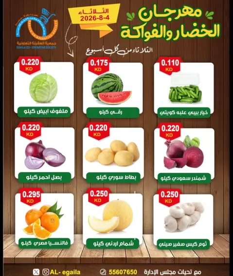 Offres Coopérative Alegaila Koweït seulement mardi 4 août 2026 Festival des Fruits et Légumes - Page 3