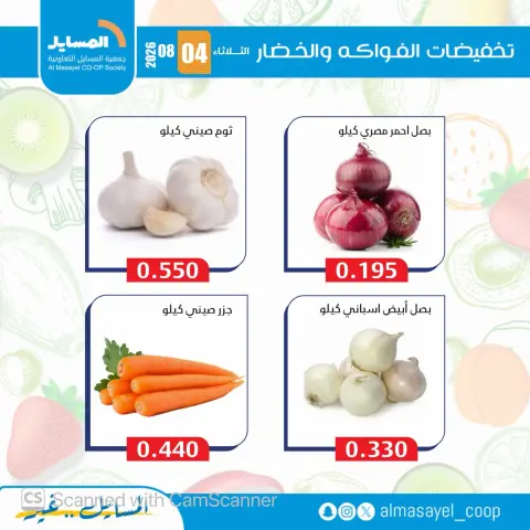 Al Masayel co-op offers Tuesday 4 August 2026 Vegetable and fruit offers - Page 13