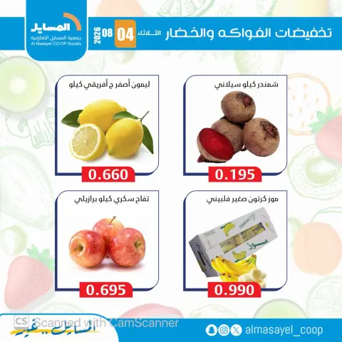 Al Masayel co-op offers Tuesday 4 August 2026 Vegetable and fruit offers - Page 3