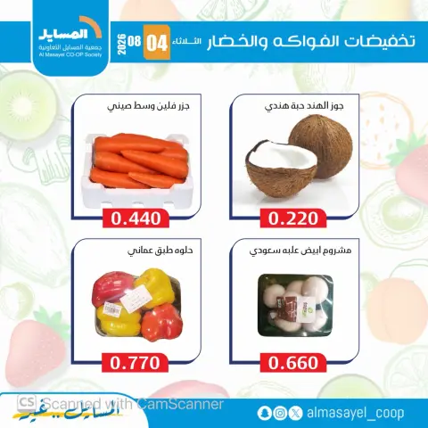 Al Masayel co-op offers Tuesday 4 August 2026 Vegetable and fruit offers - Page 4