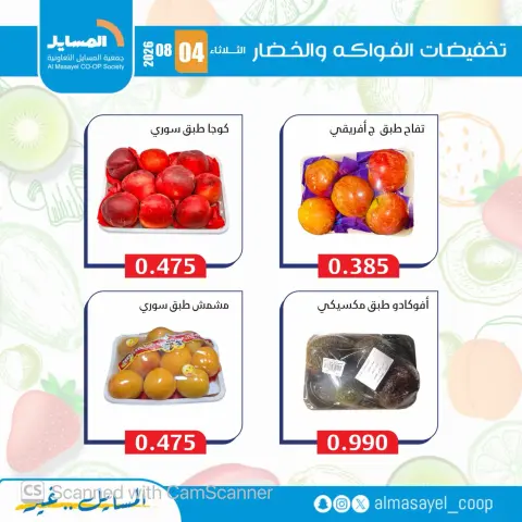 Al Masayel co-op offers Tuesday 4 August 2026 Vegetable and fruit offers - Page 12