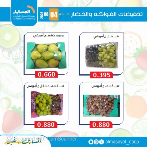 Al Masayel co-op offers Tuesday 4 August 2026 Vegetable and fruit offers - Page 9