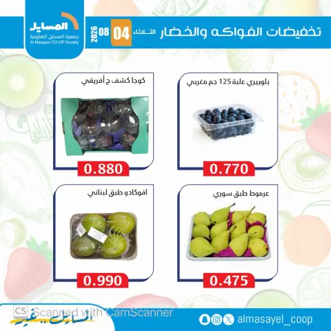 Al Masayel co-op offers Tuesday 4 August 2026 Vegetable and fruit offers - Page 10
