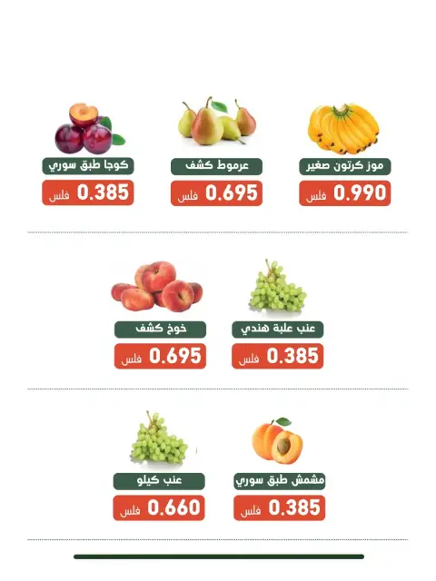 Al Andalos co-op offers Tuesday 4 August 2026 Vegetable and Fruit Festival - Page 2