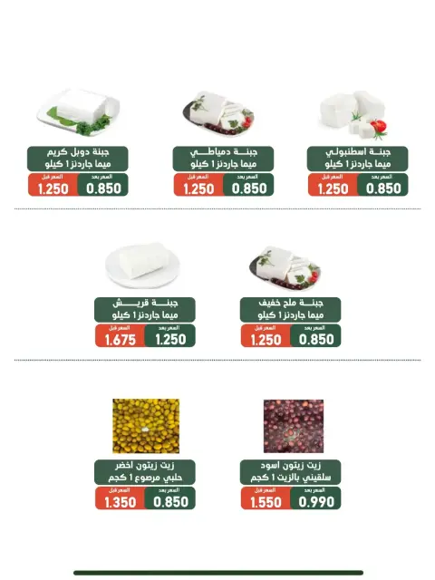 Al Andalos co-op offers Tuesday 4 August 2026 Cheese offers - Page 2