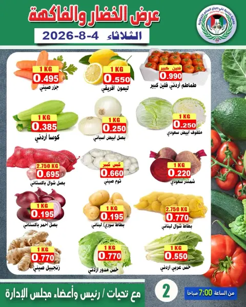 Ali Salem coop Kuwait offers Tuesday 4 August 2026 Vegetable and fruit offer - Page 2
