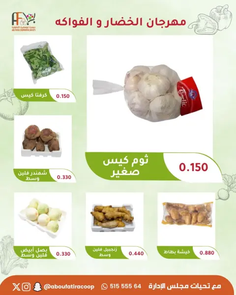 Abu Fatira co-op offers Tuesday 4 August 2026 Vegetable and Fruit Festival - Page 3