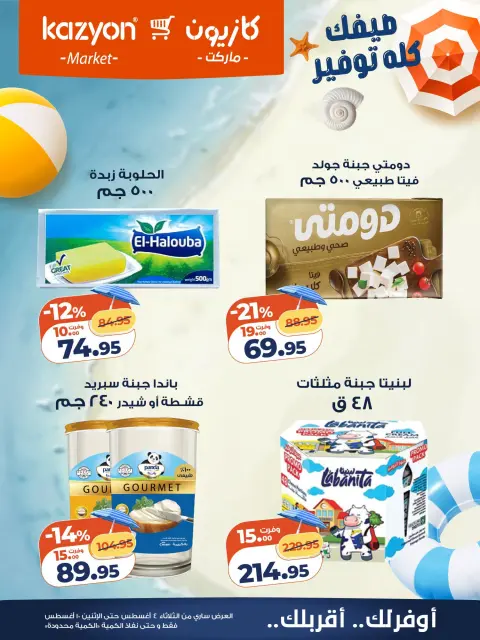 Ofertas de Mercado de Kazión Egipto de 4 a 10 agosto 2026 Oferta del martes - Página 17